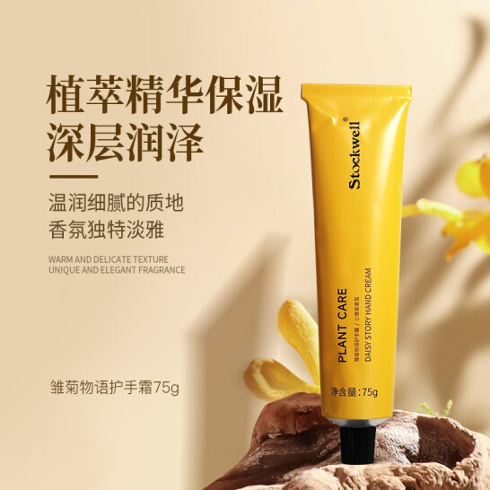 雛菊物語護(hù)手霜