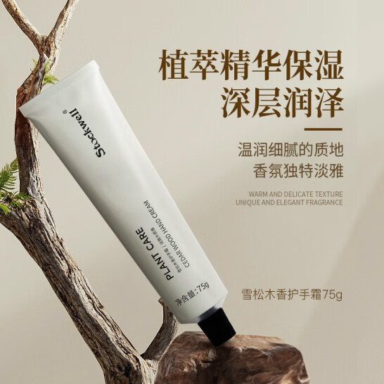 雪松木香護(hù)手霜