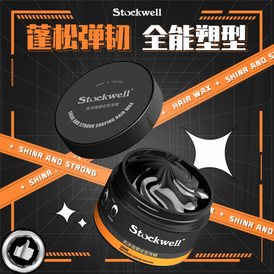 亮澤強塑定型發蠟