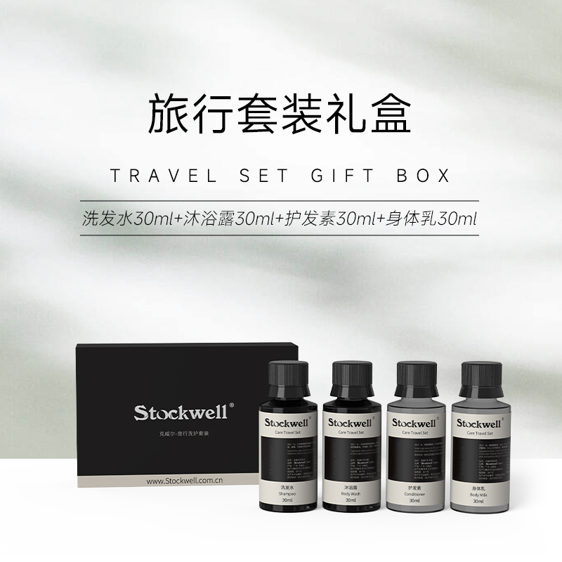旅行洗護(hù)套裝禮盒