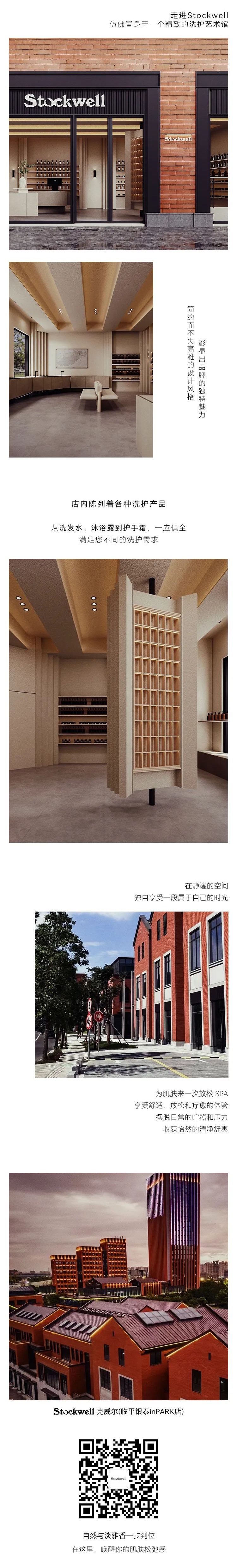 Stockwell·臨平銀泰inPARK店 Stockwell·臨平銀泰inPARK店