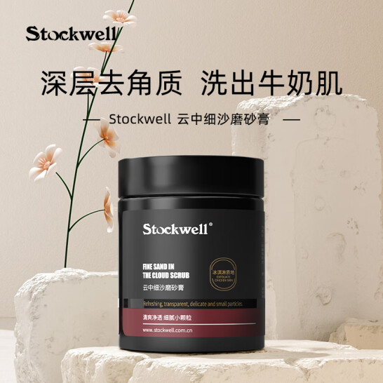 云中細沙磨砂膏